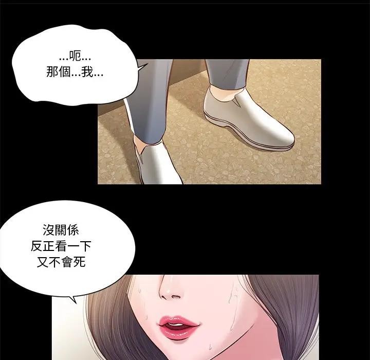 《我的初體驗》漫画 第3話