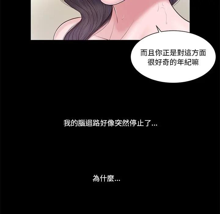 《我的初體驗》漫画 第3話