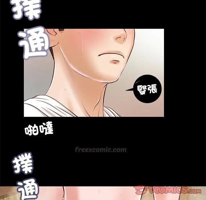 《我的初體驗》漫画 第3話