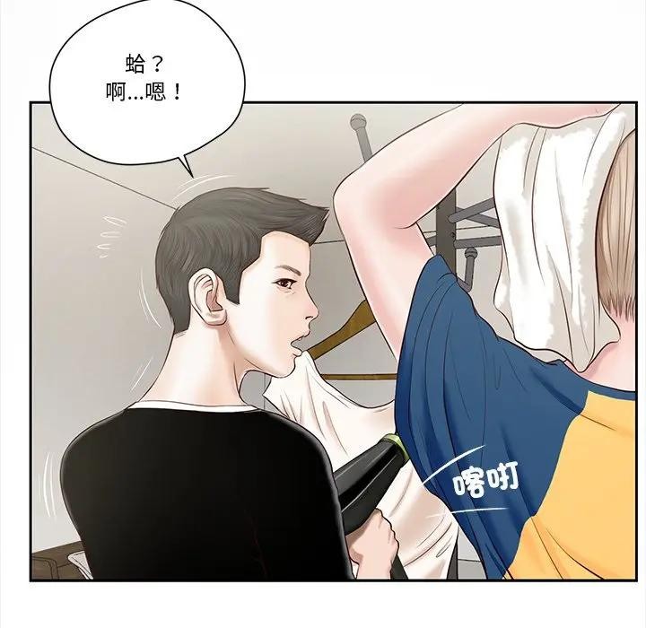 《我的初體驗》漫画 第3話