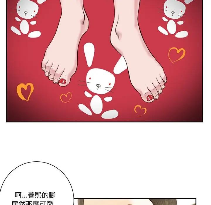 《我的初體驗》漫画 第3話