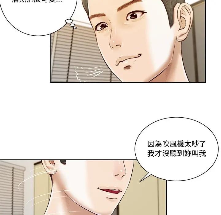 《我的初體驗》漫画 第3話