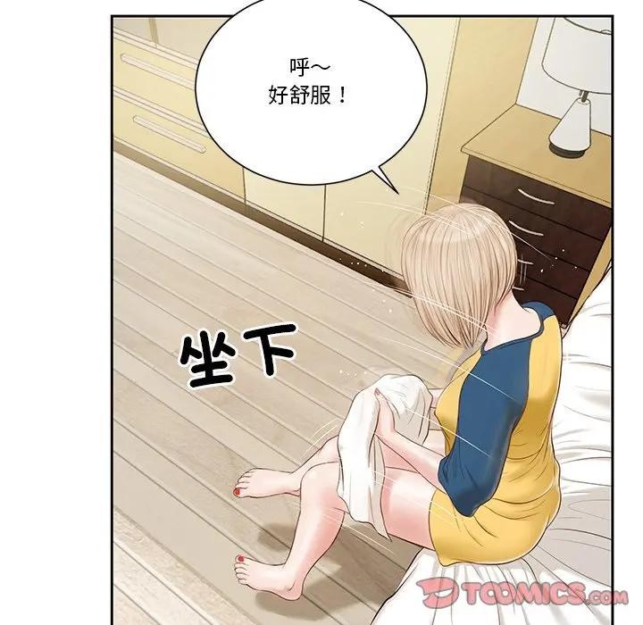 《我的初體驗》漫画 第3話