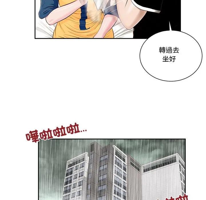 《我的初體驗》漫画 第3話
