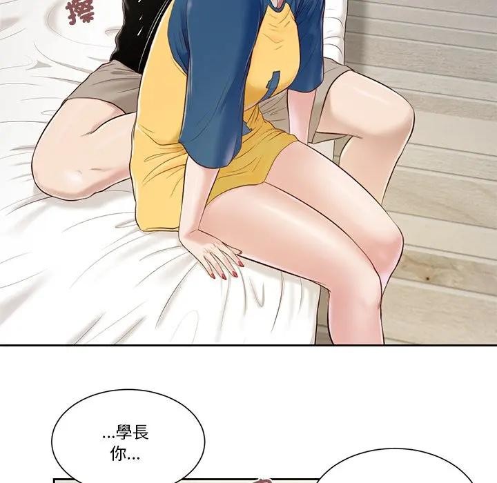 《我的初體驗》漫画 第3話