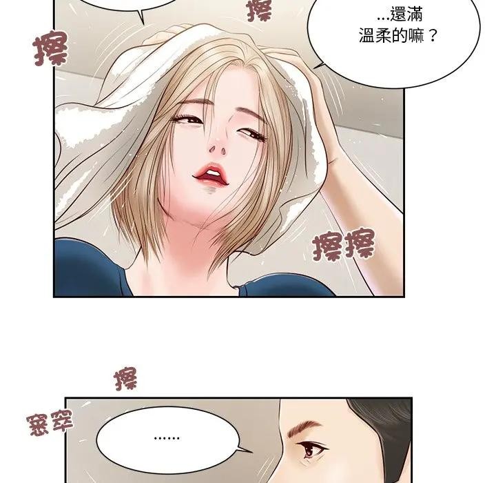 《我的初體驗》漫画 第3話