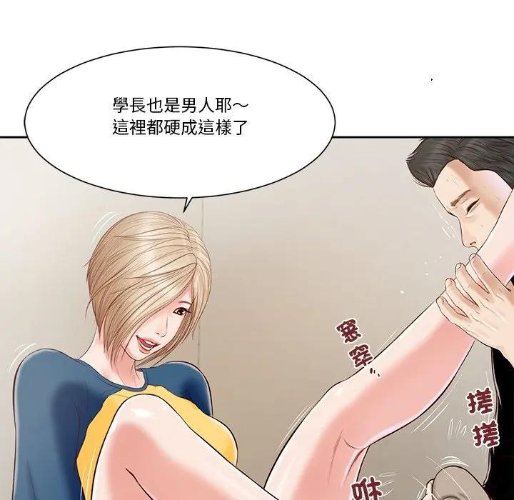 《我的初體驗》漫画 第3話