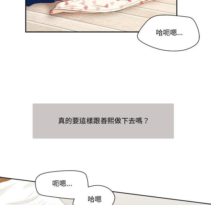 《我的初體驗》漫画 第4話