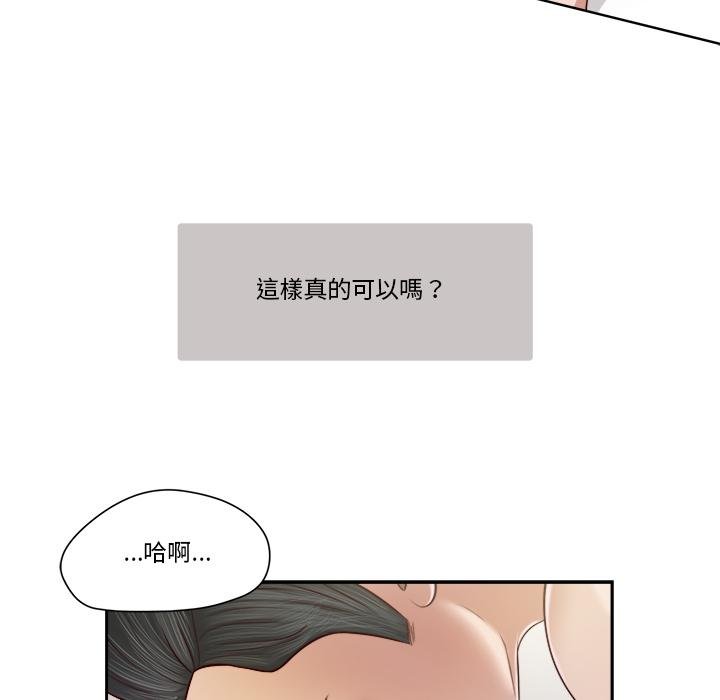《我的初體驗》漫画 第4話