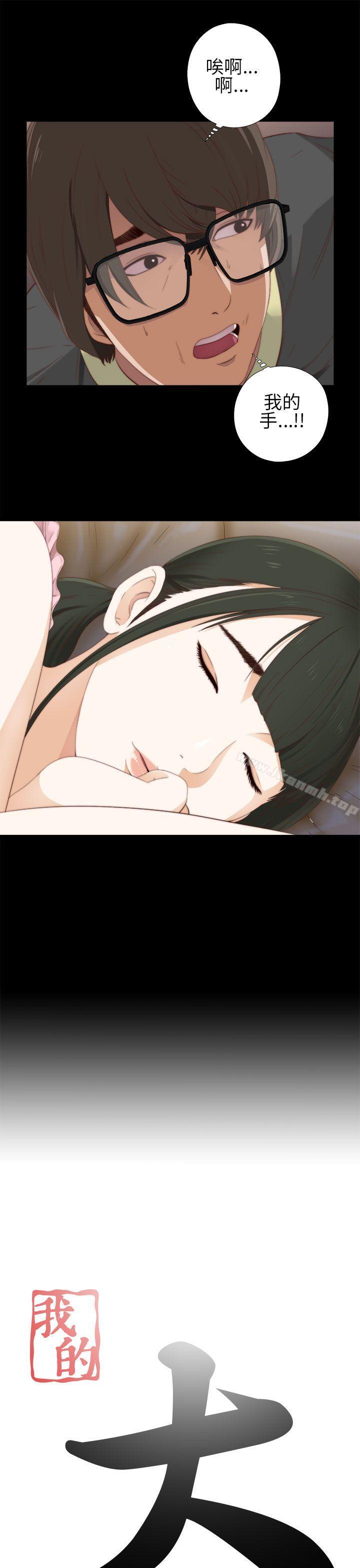《我的大叔邻家少女》漫画 第10話