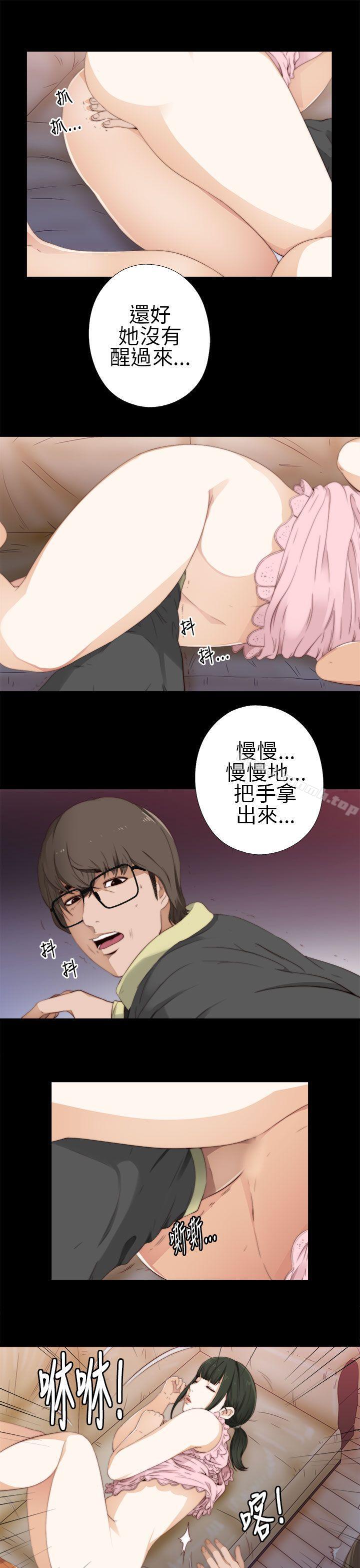 《我的大叔邻家少女》漫画 第10話