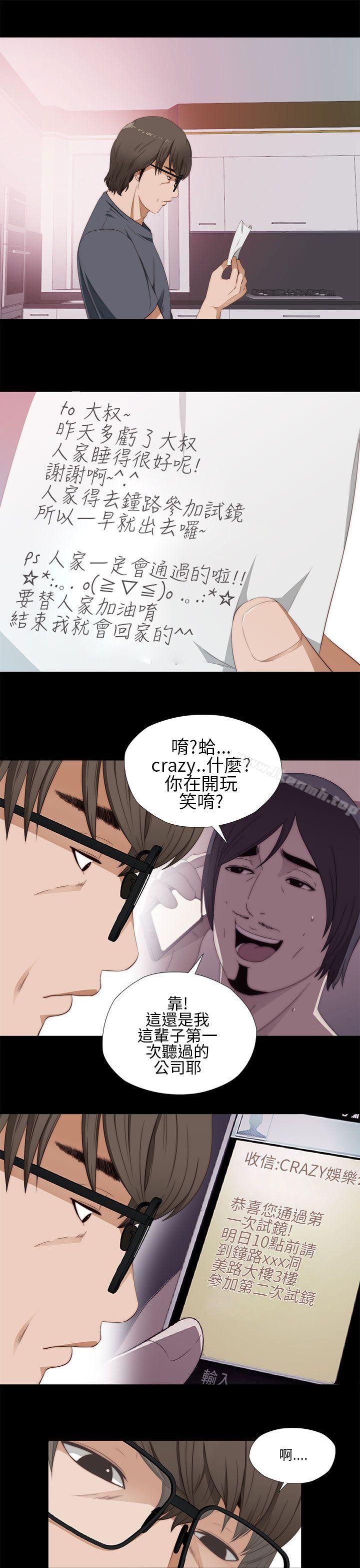 《我的大叔邻家少女》漫画 第10話