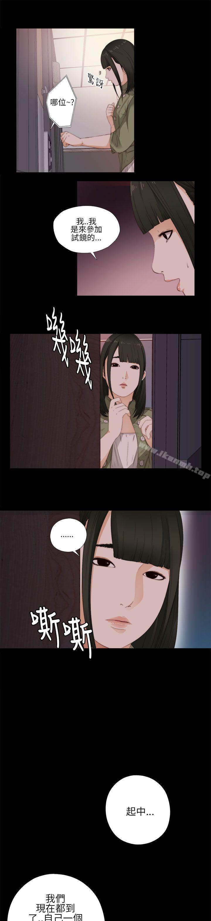 《我的大叔邻家少女》漫画 第10話