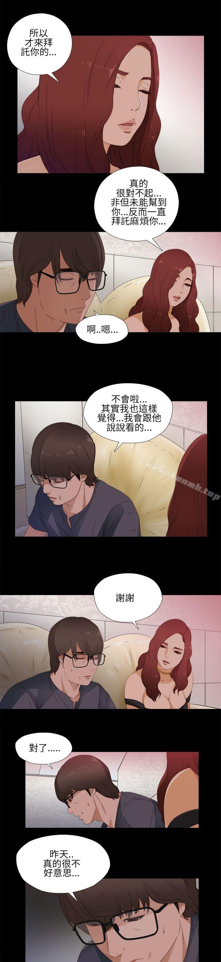 《我的大叔邻家少女》漫画 第10話