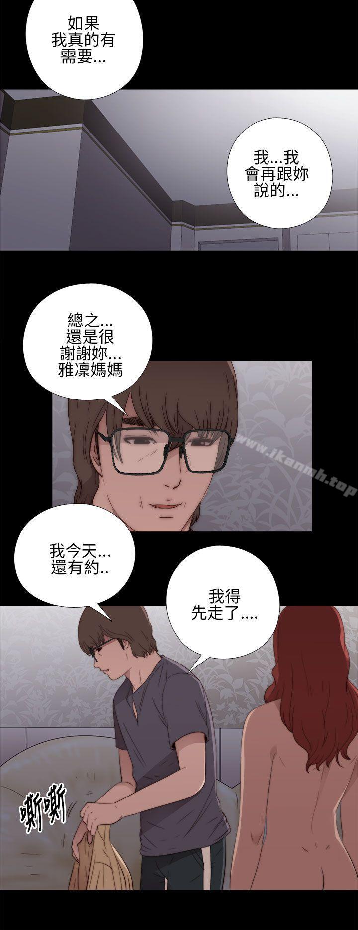 《我的大叔邻家少女》漫画 第10話