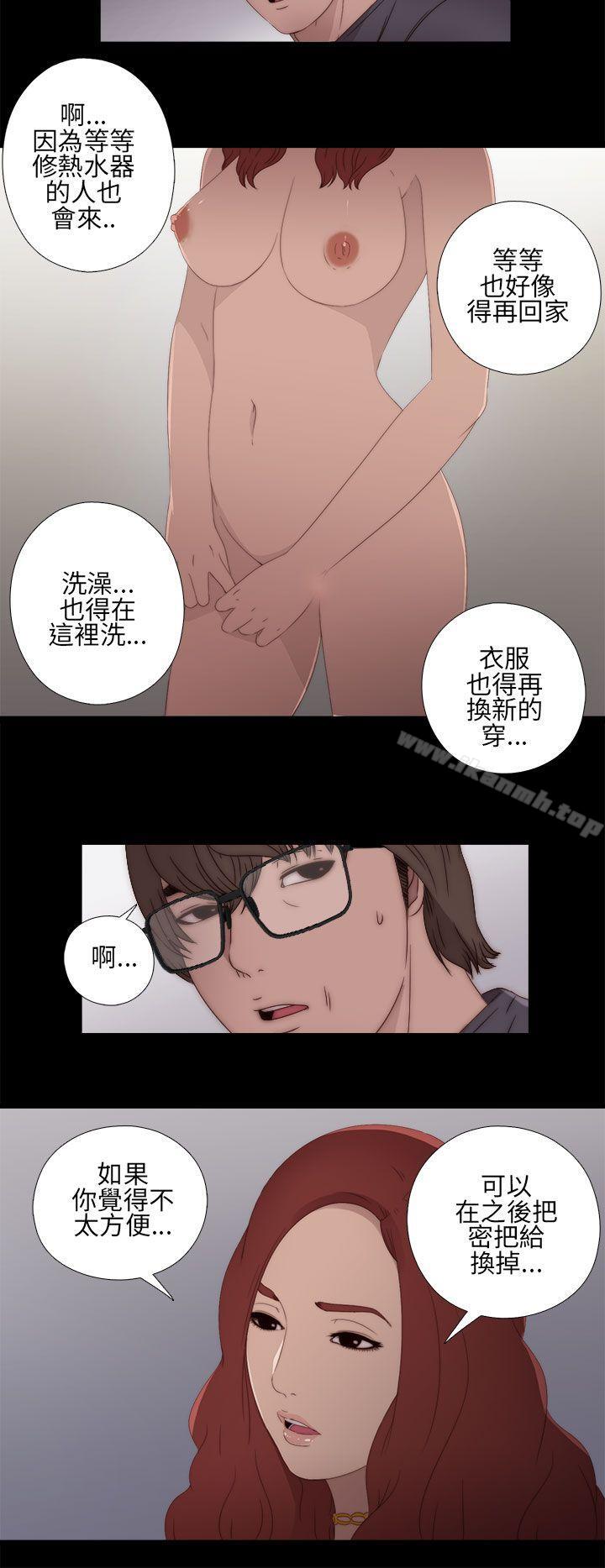 《我的大叔邻家少女》漫画 第10話