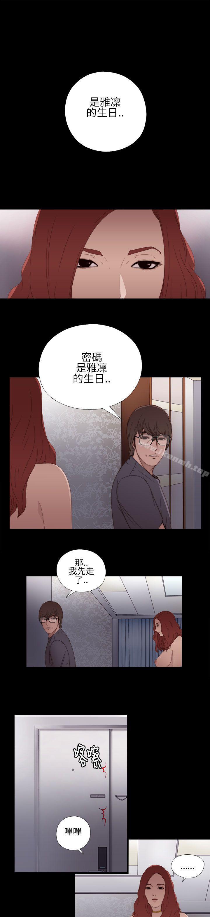 《我的大叔邻家少女》漫画 第10話