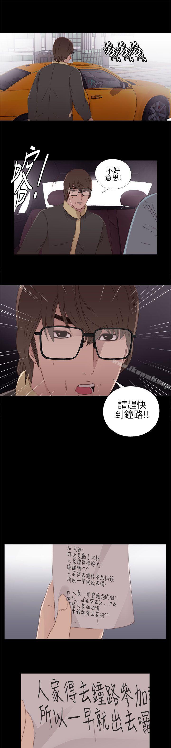 《我的大叔邻家少女》漫画 第10話