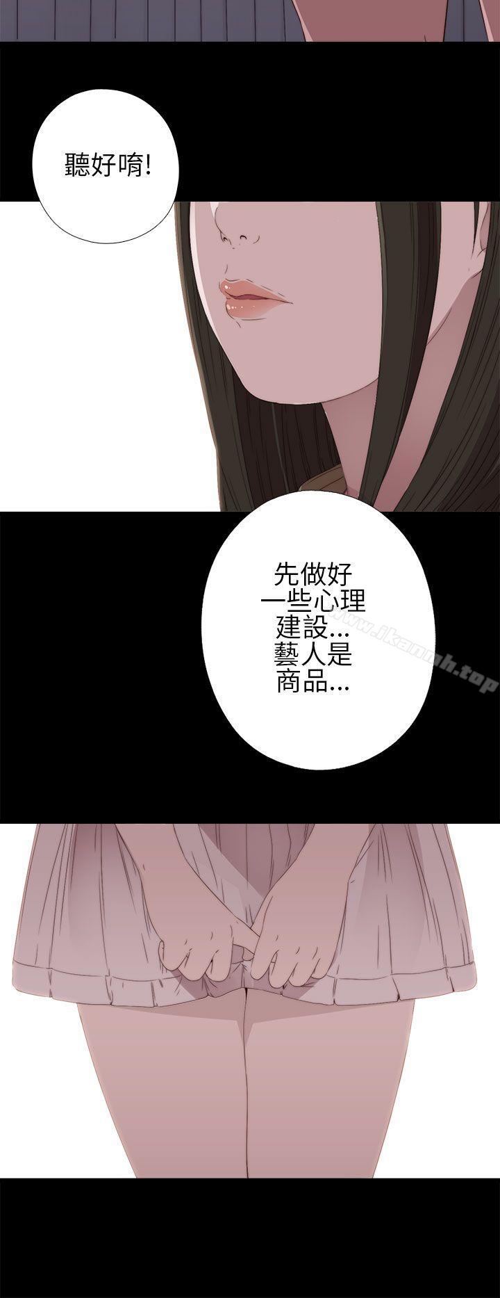 《我的大叔邻家少女》漫画 第10話
