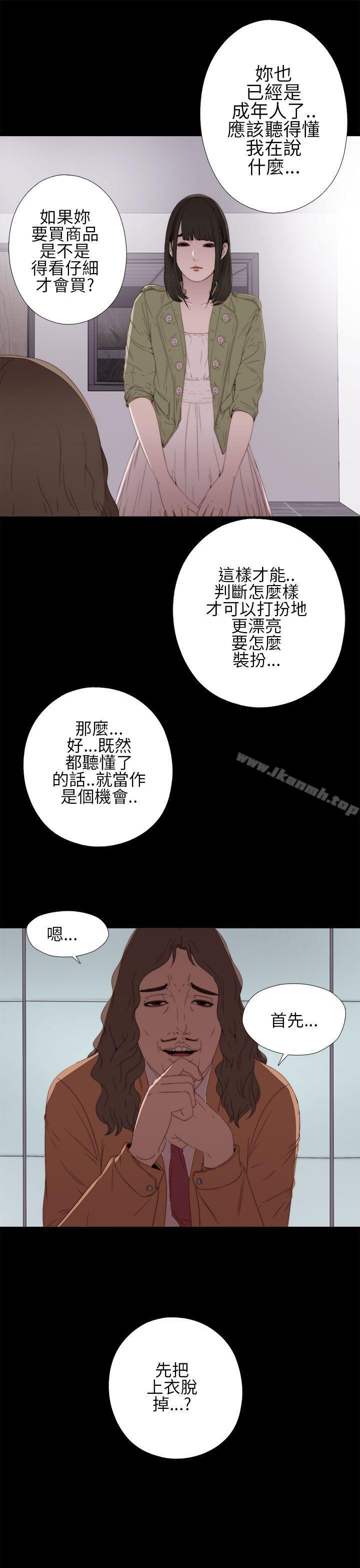 《我的大叔邻家少女》漫画 第10話