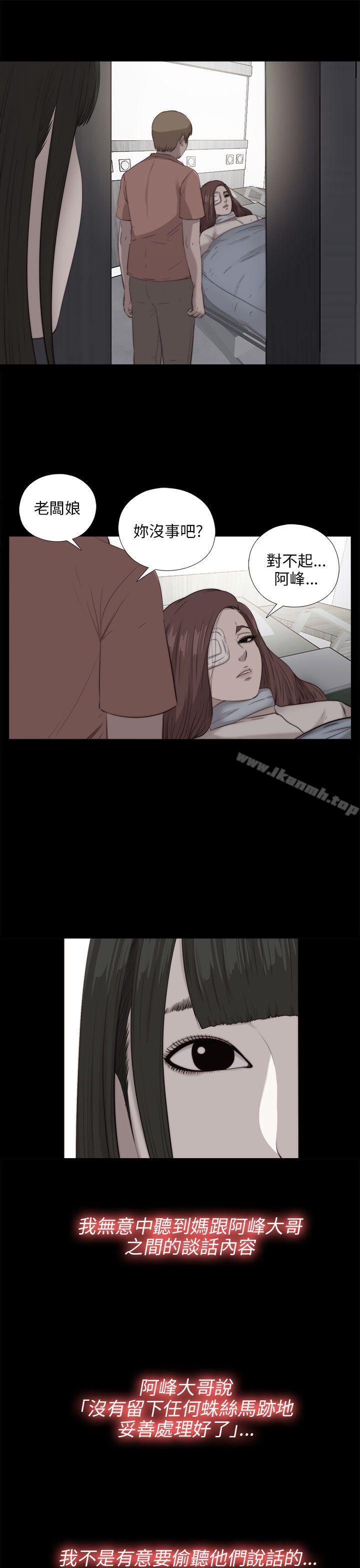 《我的大叔邻家少女》漫画 第100話
