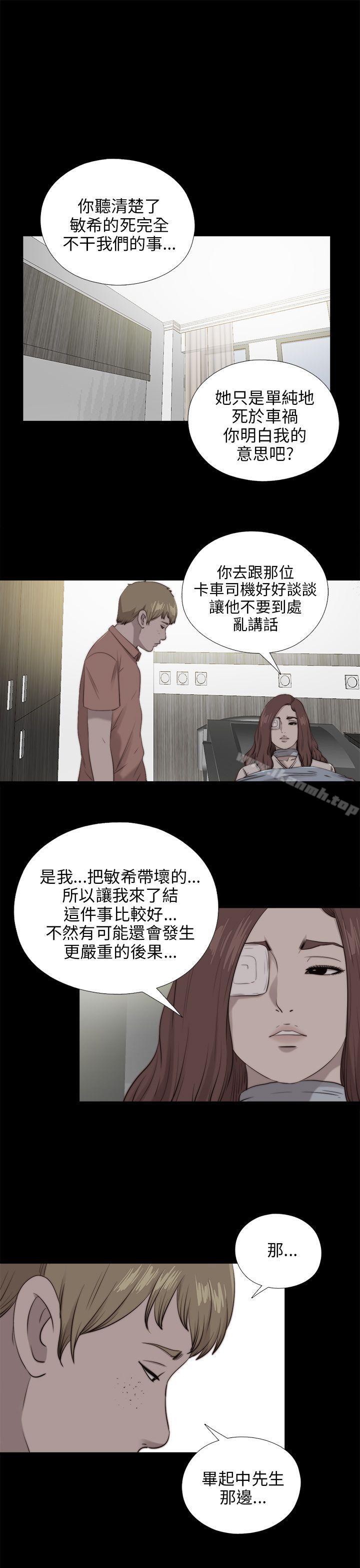 《我的大叔邻家少女》漫画 第100話