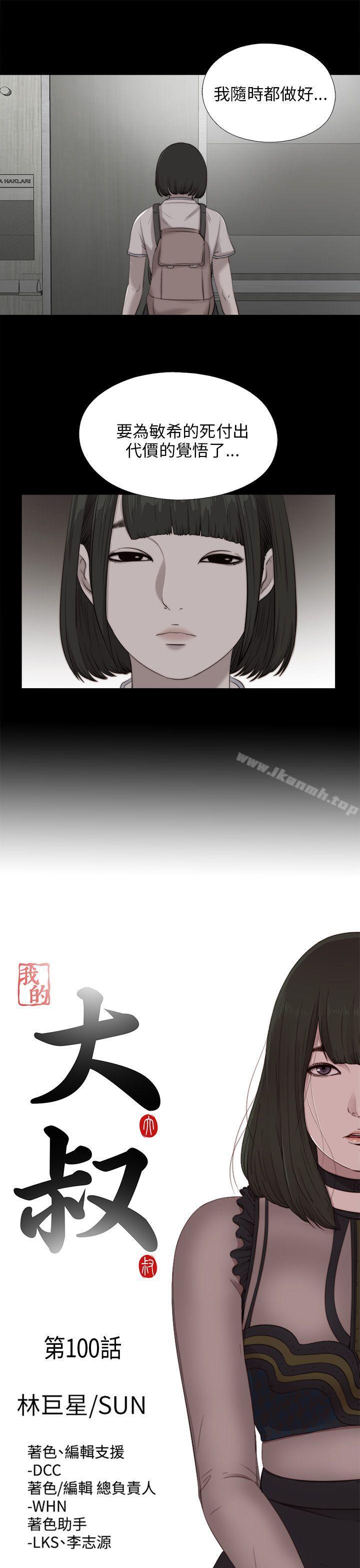 《我的大叔邻家少女》漫画 第100話