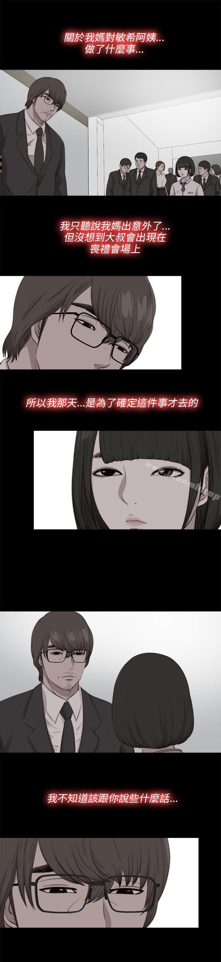 《我的大叔邻家少女》漫画 第100話
