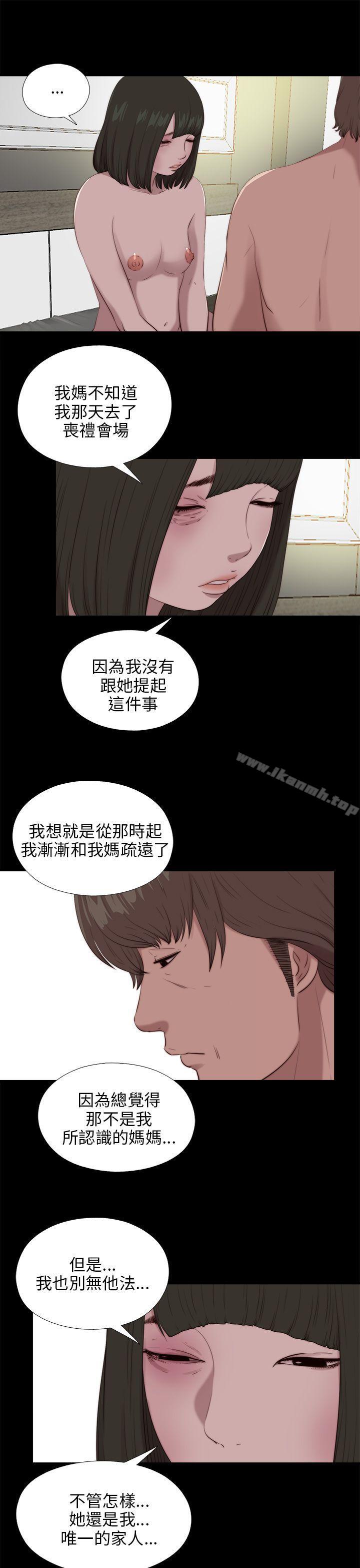 《我的大叔邻家少女》漫画 第100話