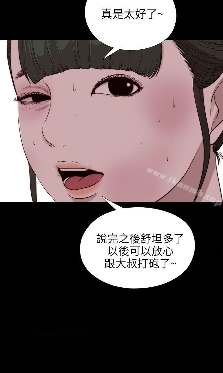 《我的大叔邻家少女》漫画 第101話