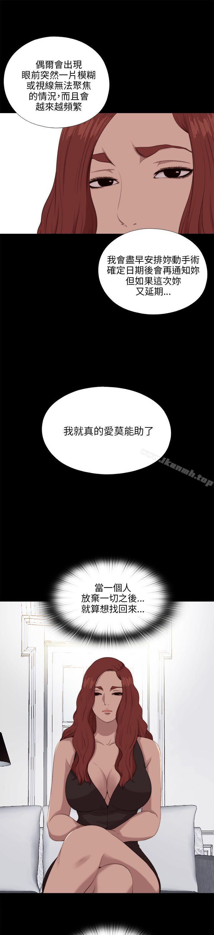 《我的大叔邻家少女》漫画 第101話
