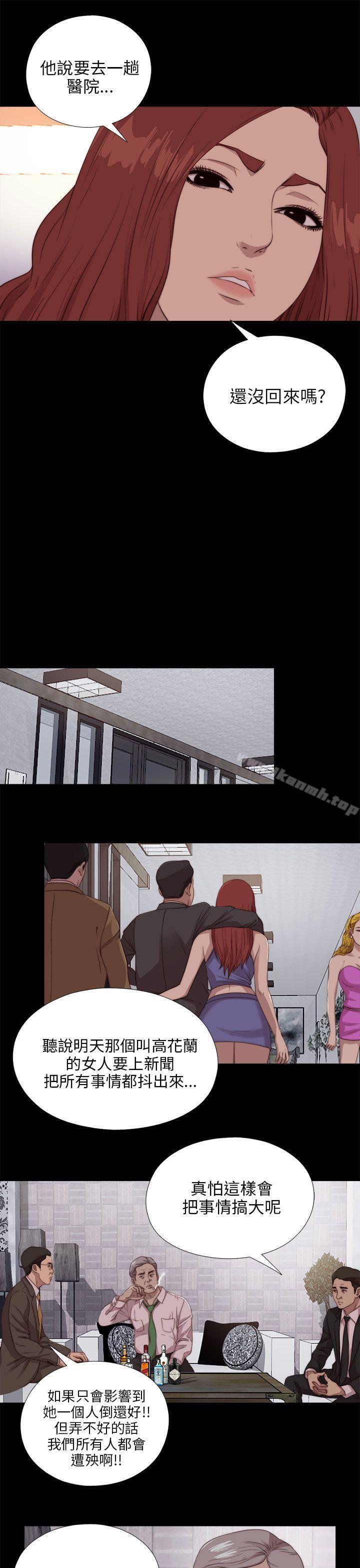 《我的大叔邻家少女》漫画 第101話