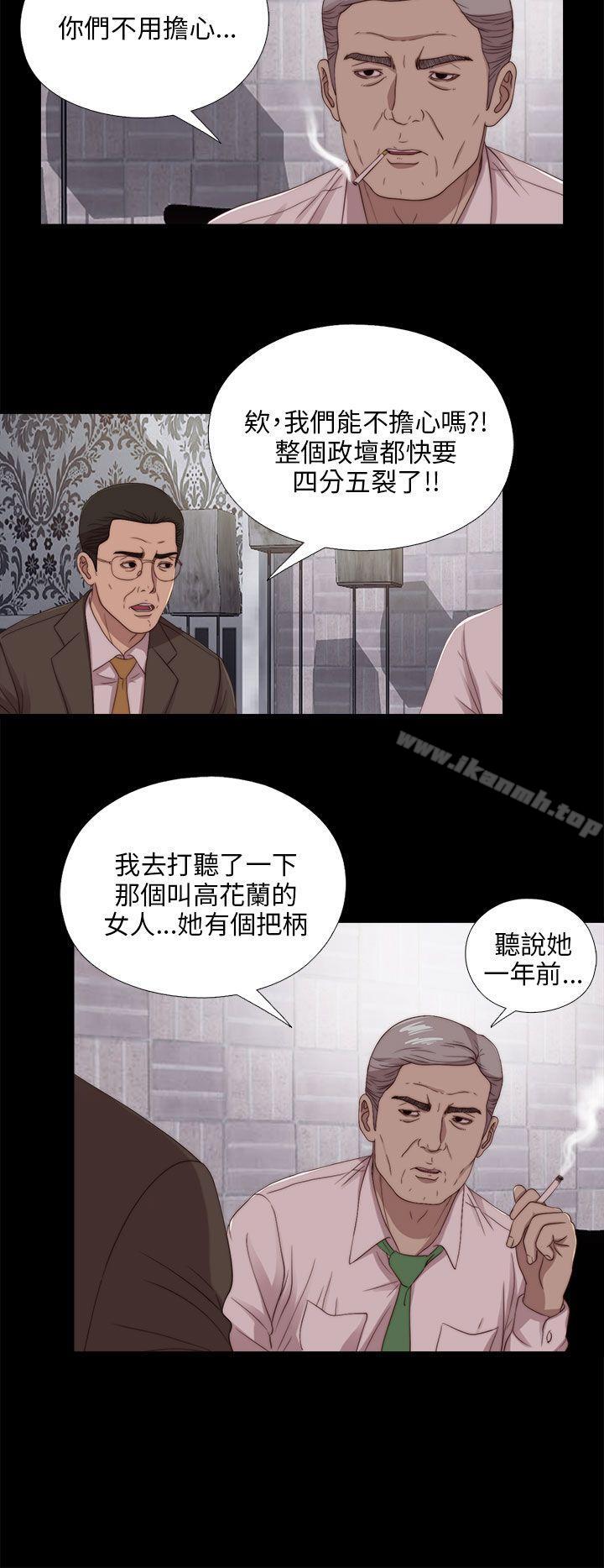 《我的大叔邻家少女》漫画 第101話