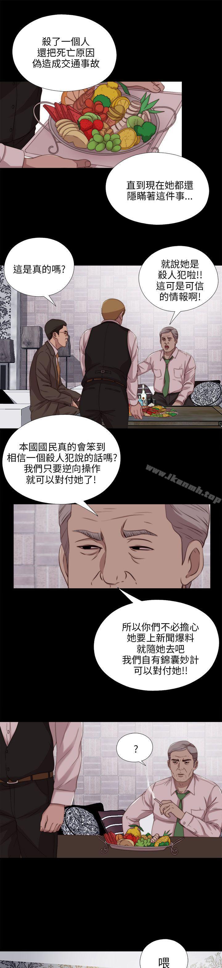 《我的大叔邻家少女》漫画 第101話
