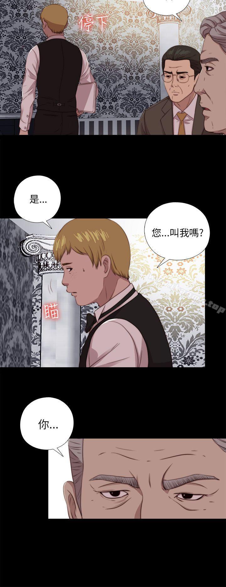 《我的大叔邻家少女》漫画 第101話