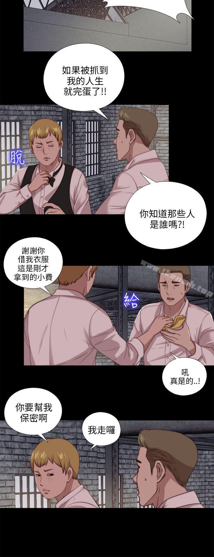 《我的大叔邻家少女》漫画 第101話