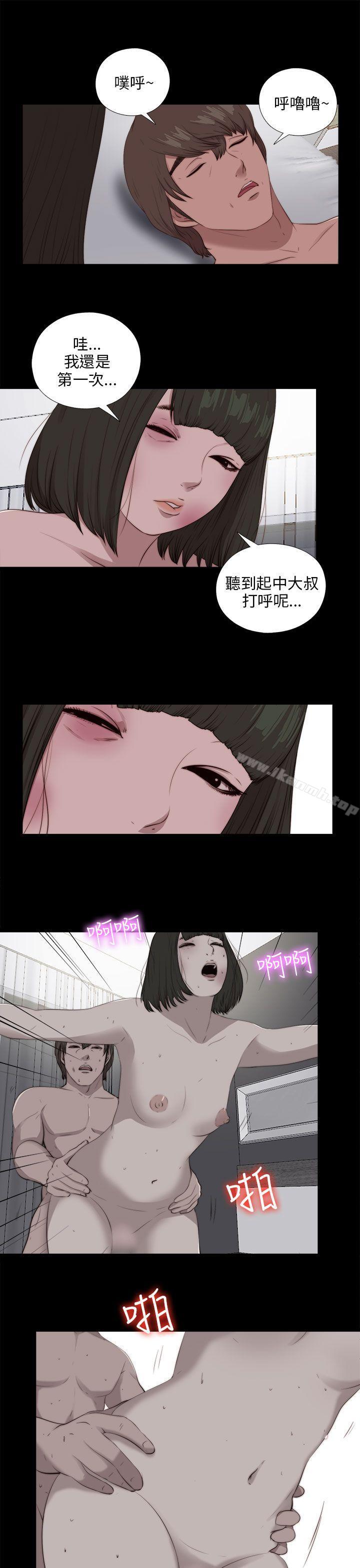 《我的大叔邻家少女》漫画 第101話