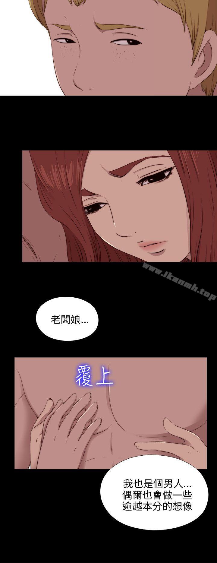 《我的大叔邻家少女》漫画 第102話