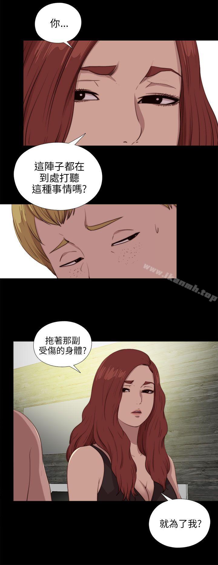 《我的大叔邻家少女》漫画 第102話