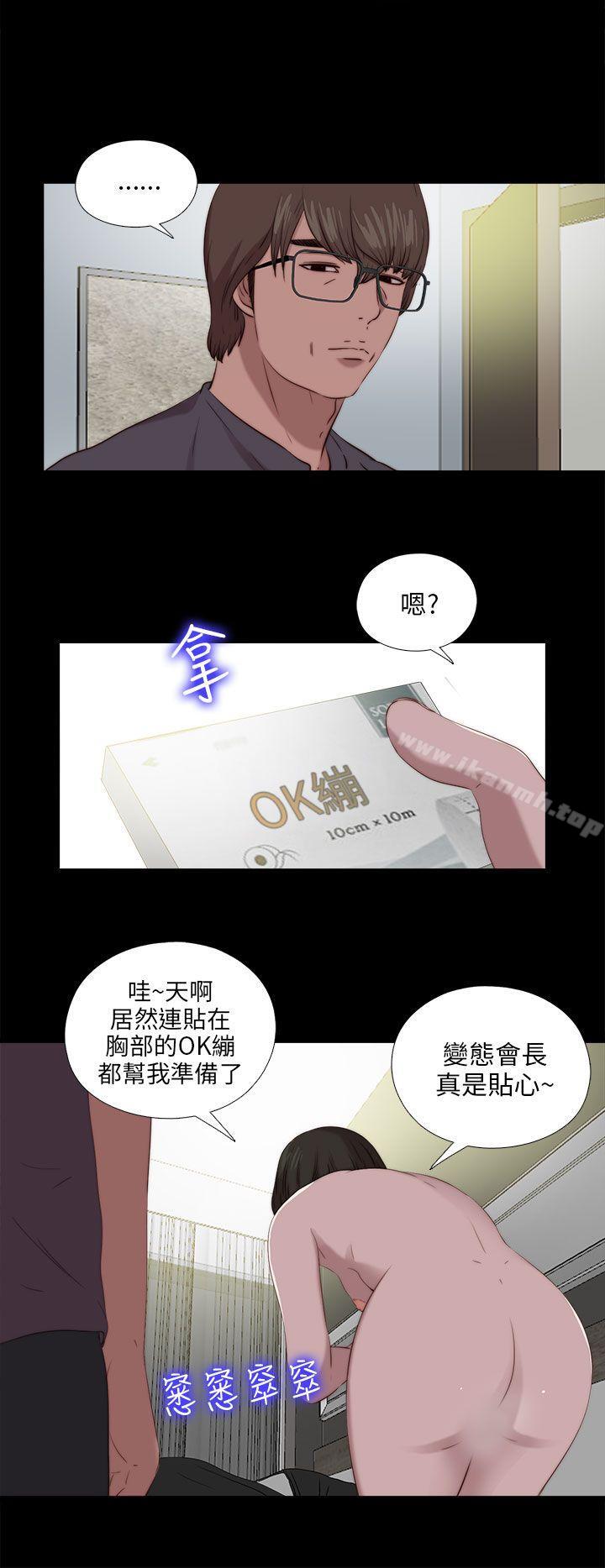 《我的大叔邻家少女》漫画 第102話