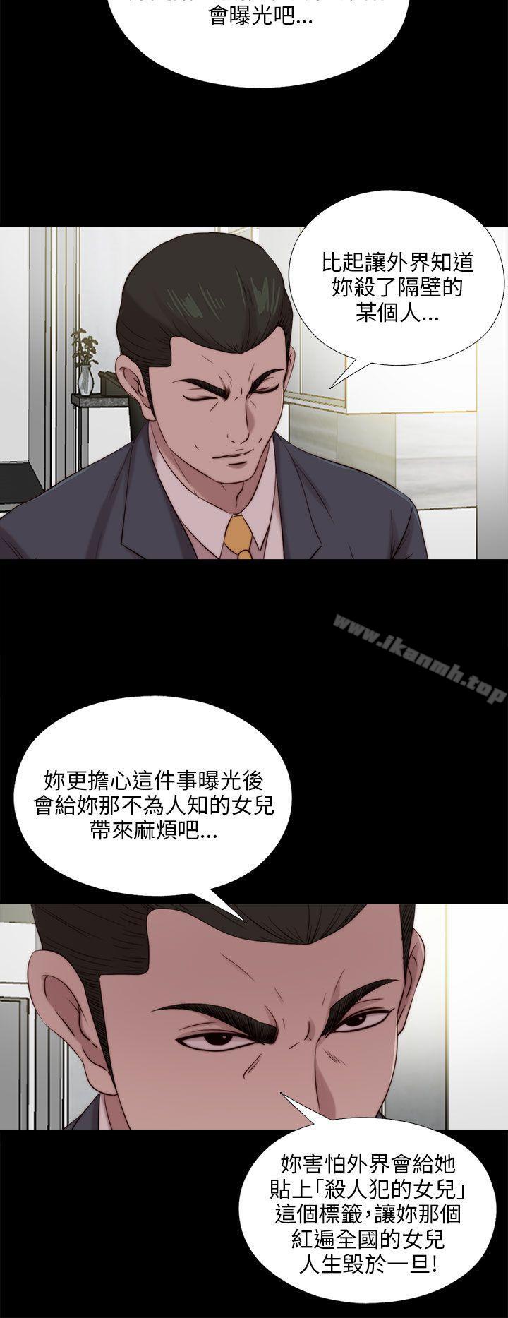 《我的大叔邻家少女》漫画 第102話