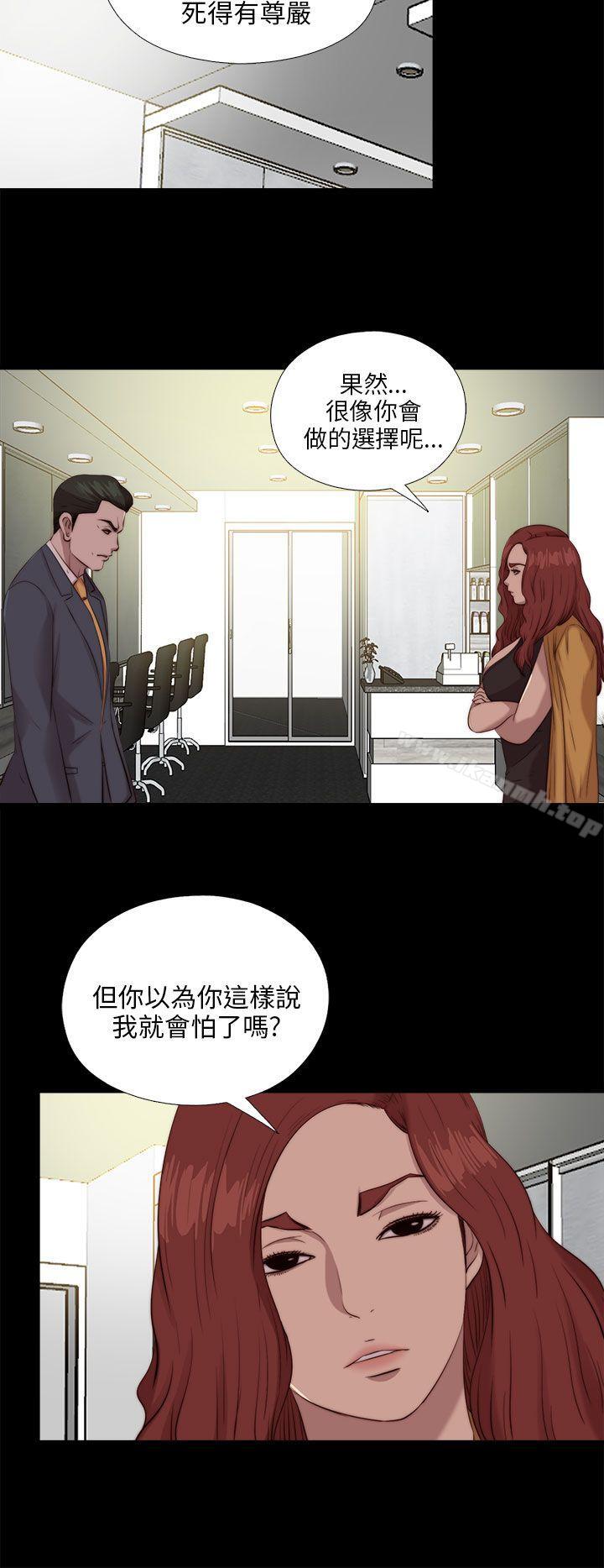 《我的大叔邻家少女》漫画 第103話