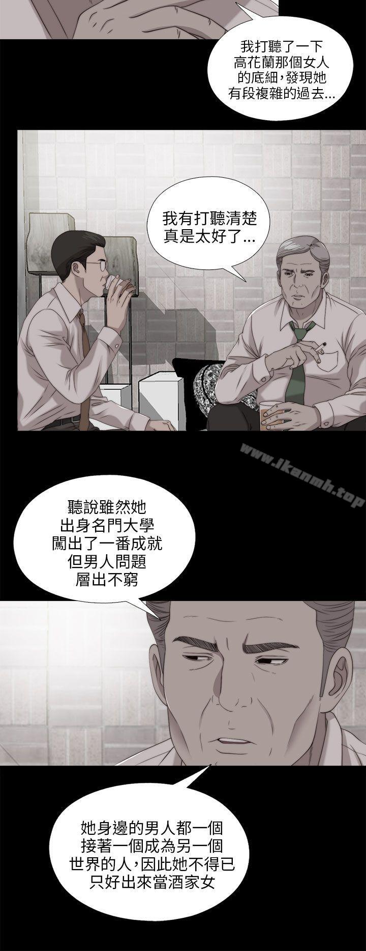 《我的大叔邻家少女》漫画 第103話