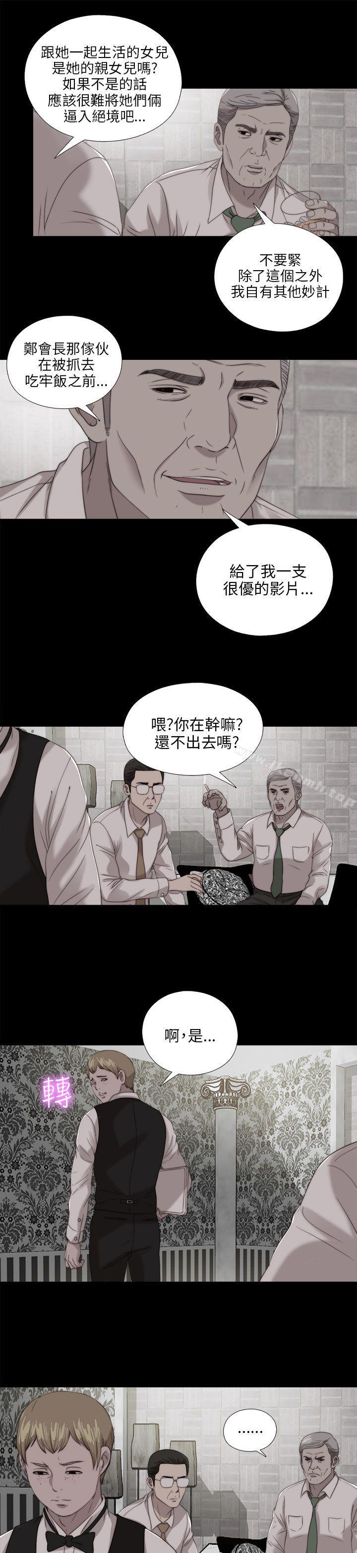 《我的大叔邻家少女》漫画 第103話