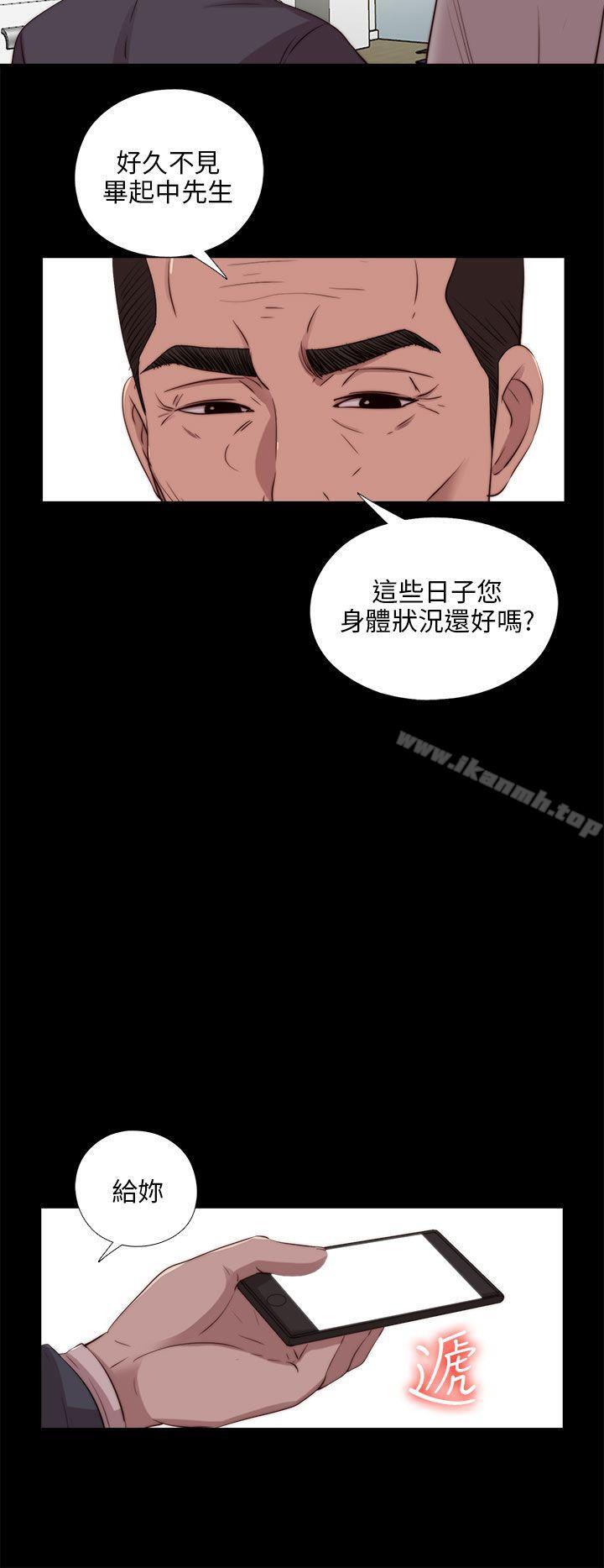 《我的大叔邻家少女》漫画 第103話