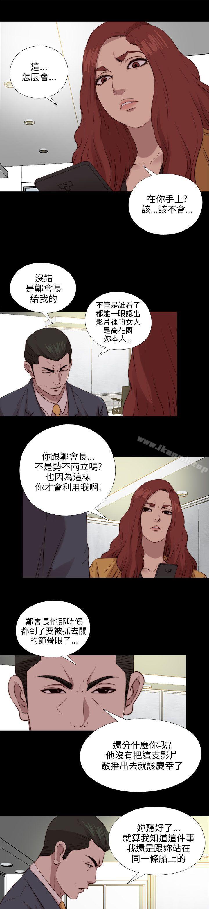 《我的大叔邻家少女》漫画 第103話