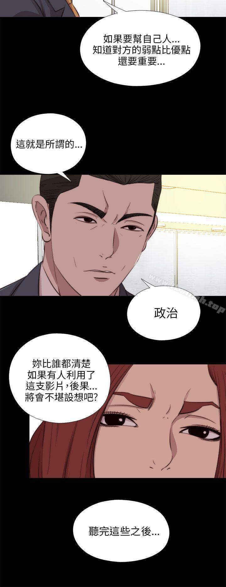《我的大叔邻家少女》漫画 第103話