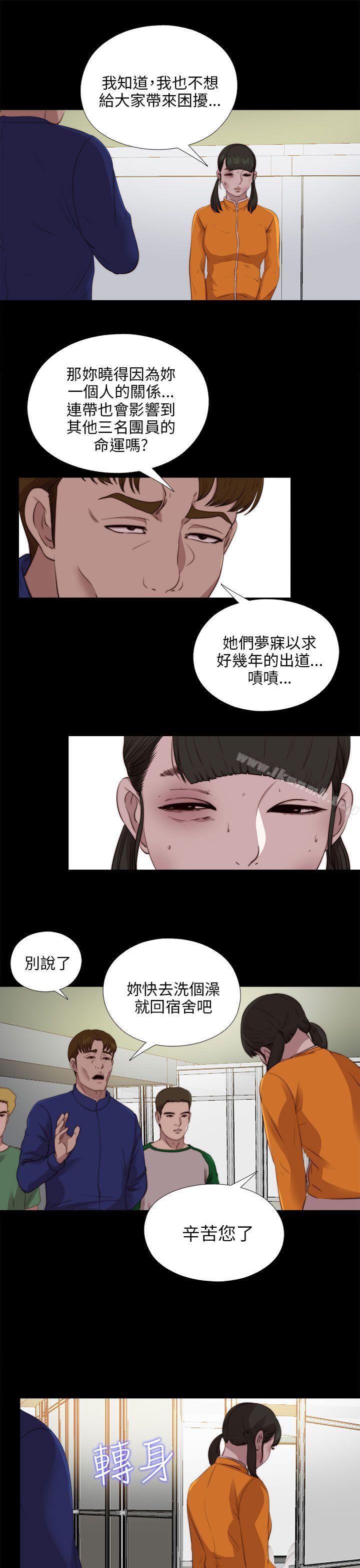 《我的大叔邻家少女》漫画 第104話
