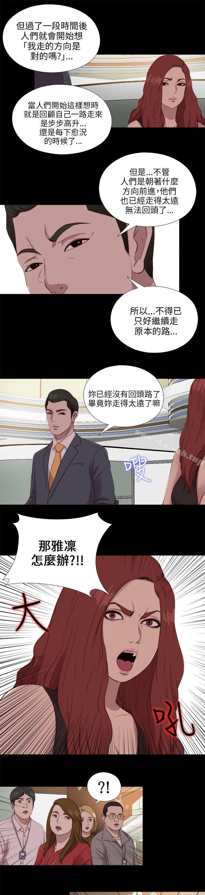 《我的大叔邻家少女》漫画 第104話