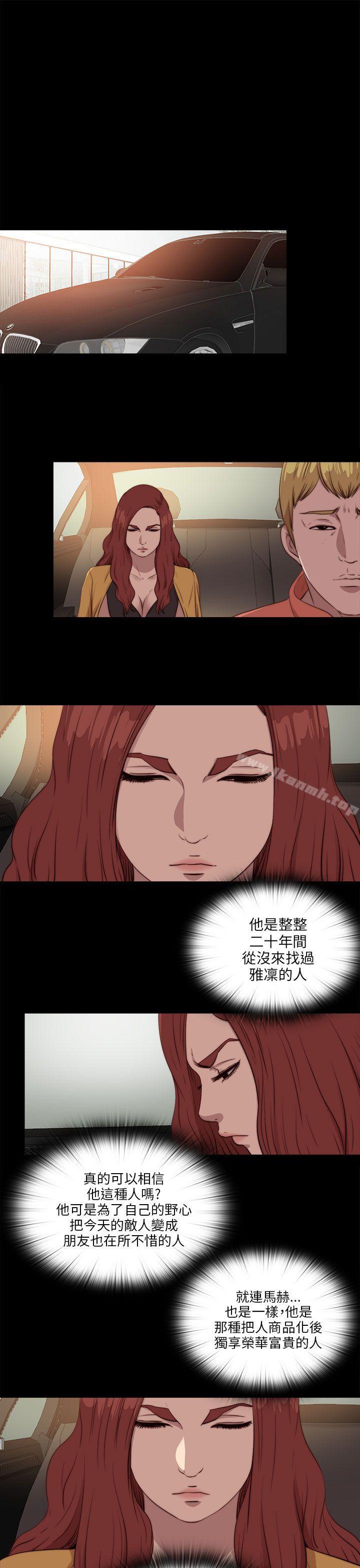 《我的大叔邻家少女》漫画 第104話
